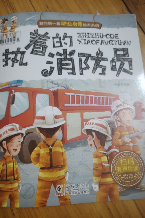 執(zhí)著的消防員