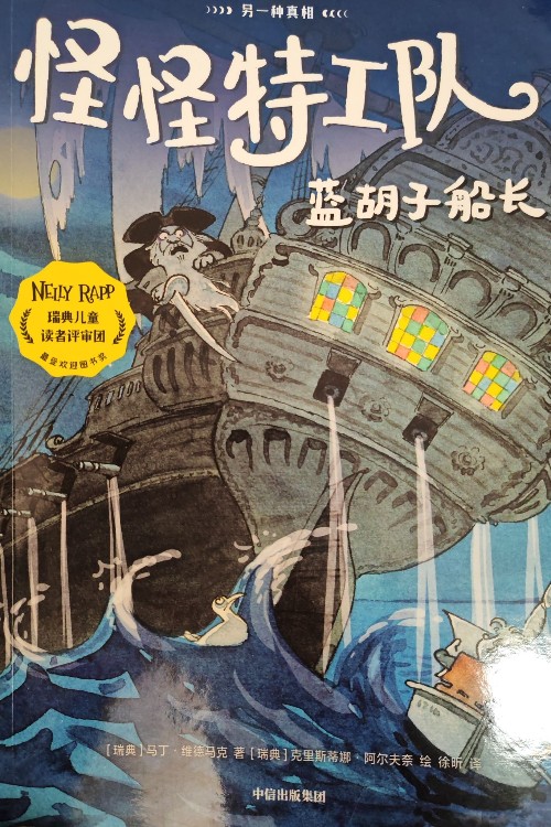 怪怪特工隊: 第二輯(全6冊)
