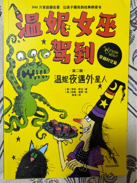 溫妮女巫魔法故事: 溫妮夜遇外星人