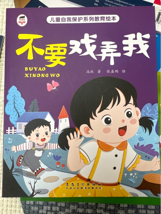 不要戲弄我
