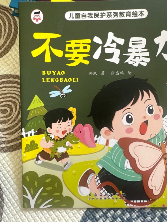 不要冷暴力我
