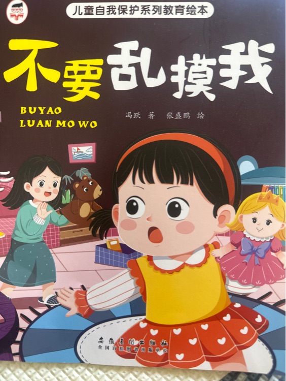 不要亂摸我