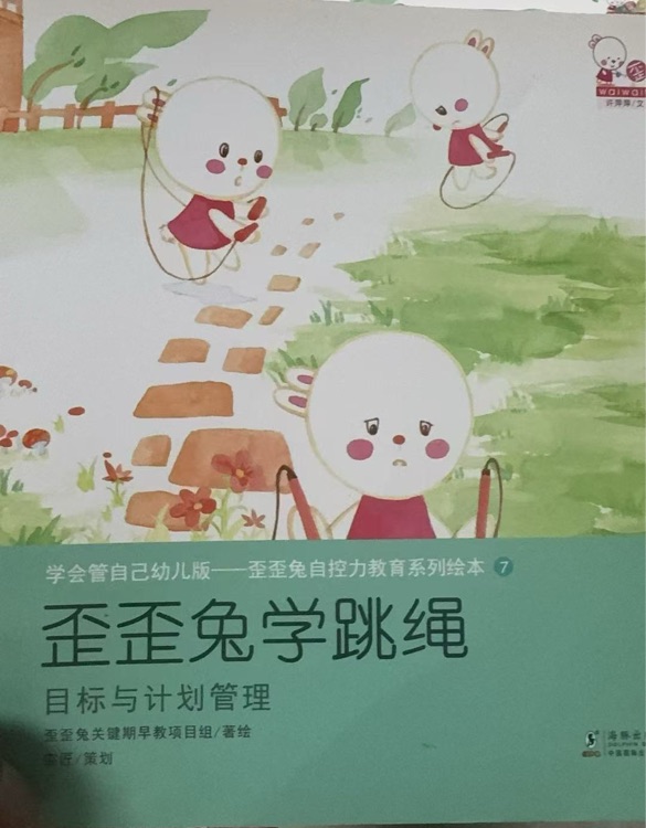 歪歪兔學(xué)跳繩