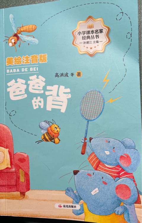 爸爸的背