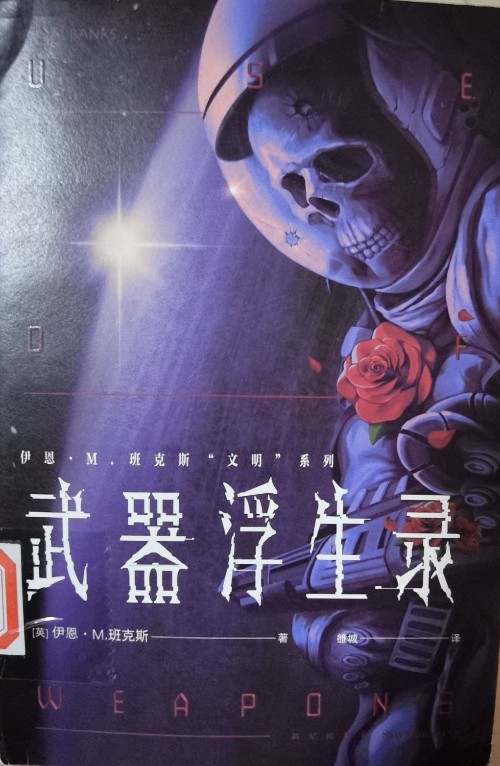 武器浮生錄