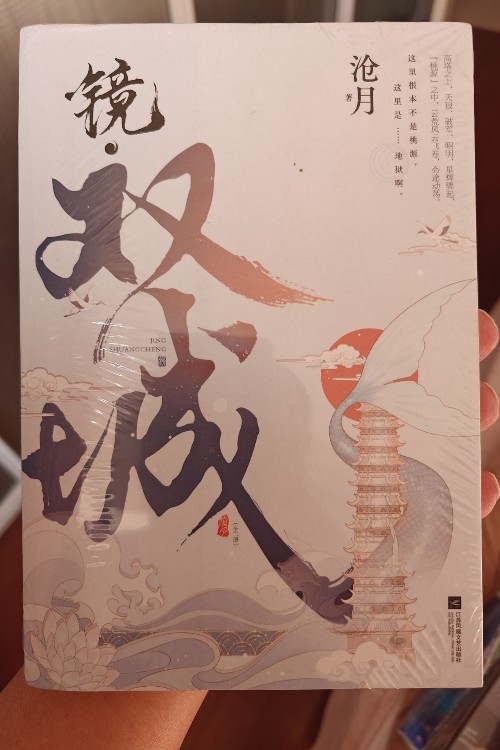 鏡_雙城