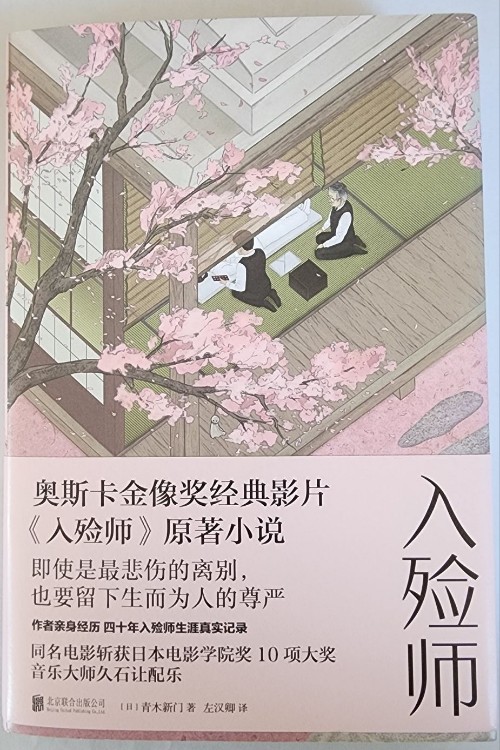 入殮師
