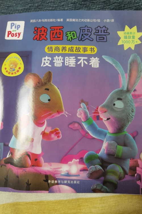 皮普睡不著