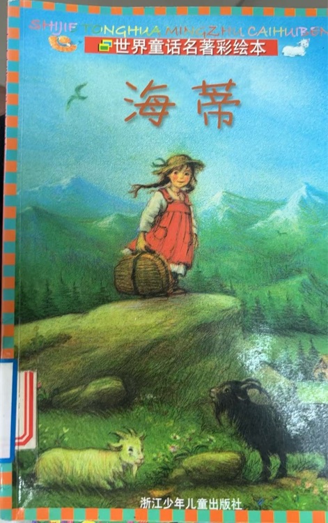 海蒂