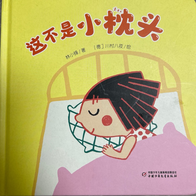 這不是小枕頭