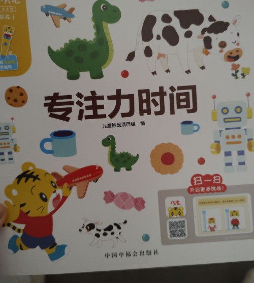 樂智小天地: 專注力時間