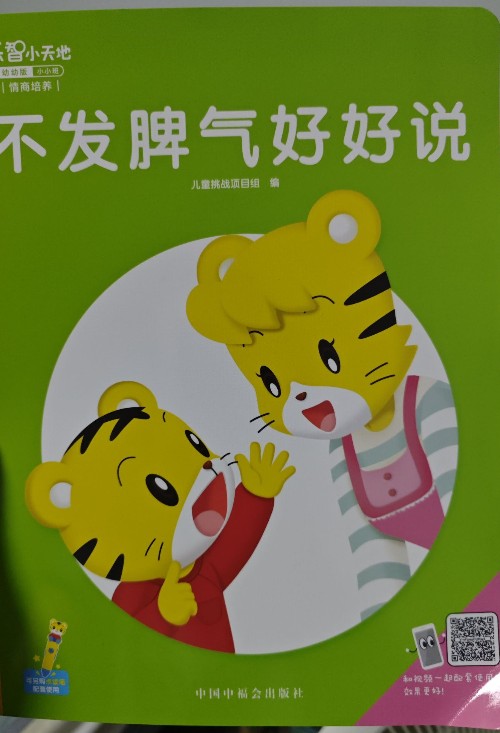 不發(fā)脾氣好好說(shuō)