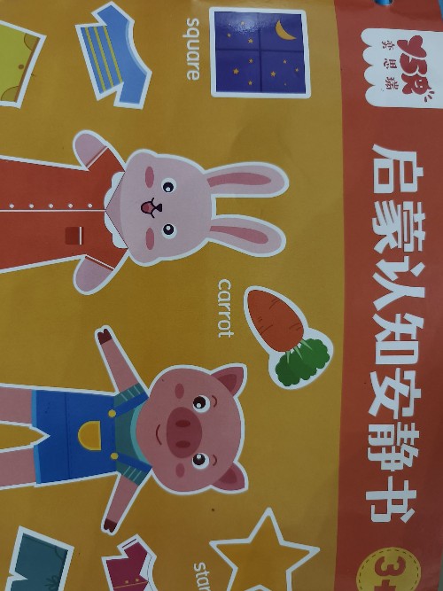 启蒙认知安静书