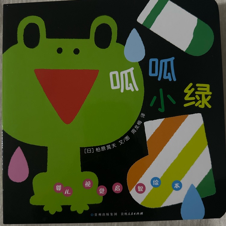 呱呱小綠