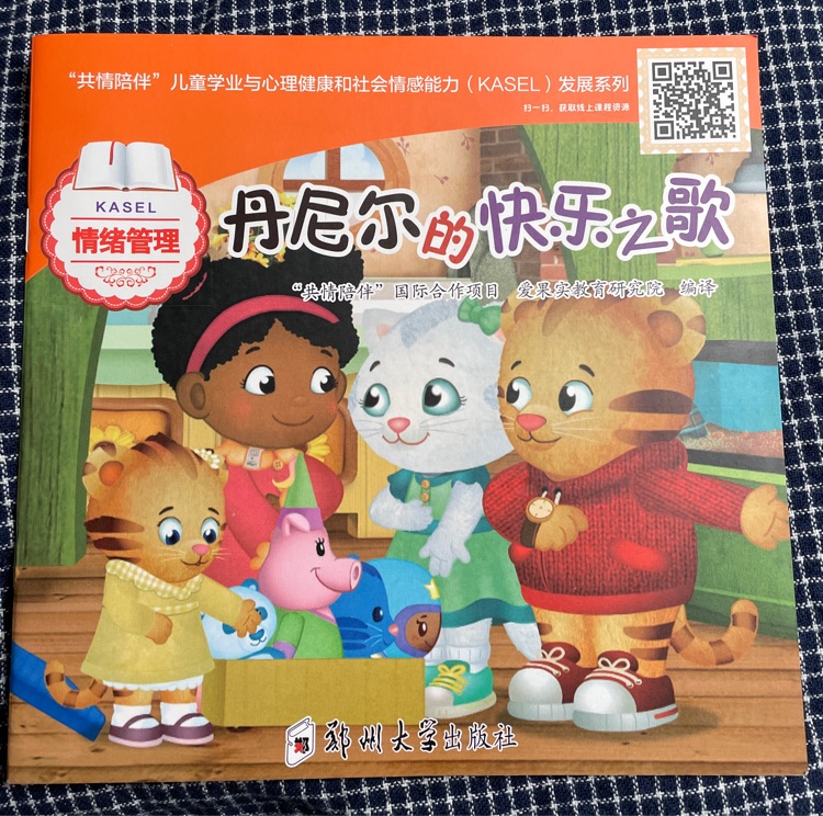 丹尼爾的快樂之歌
