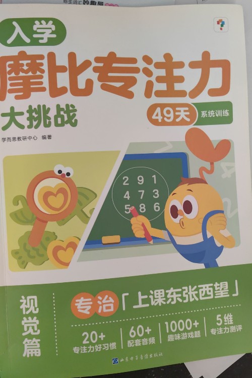 摩比專注力大挑戰(zhàn)