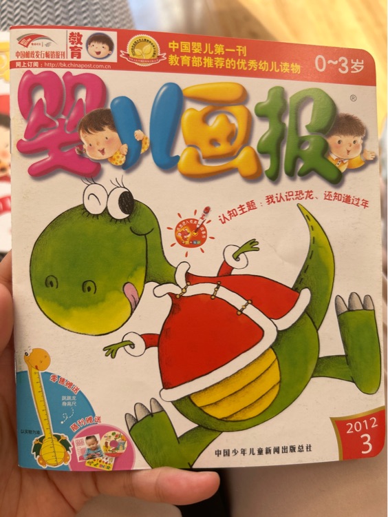 婴儿画报2012.3