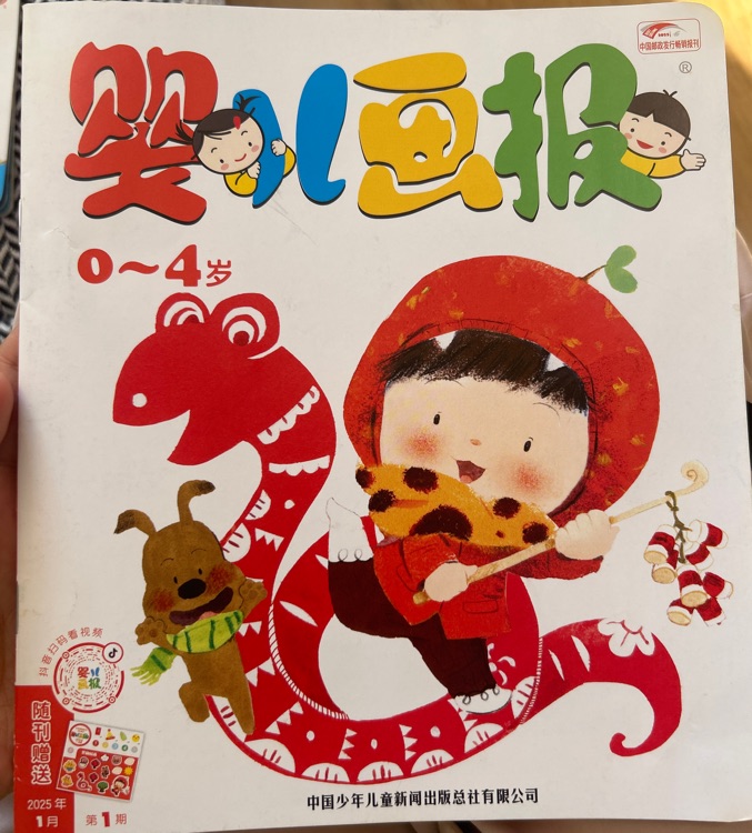 婴儿画报2025.1