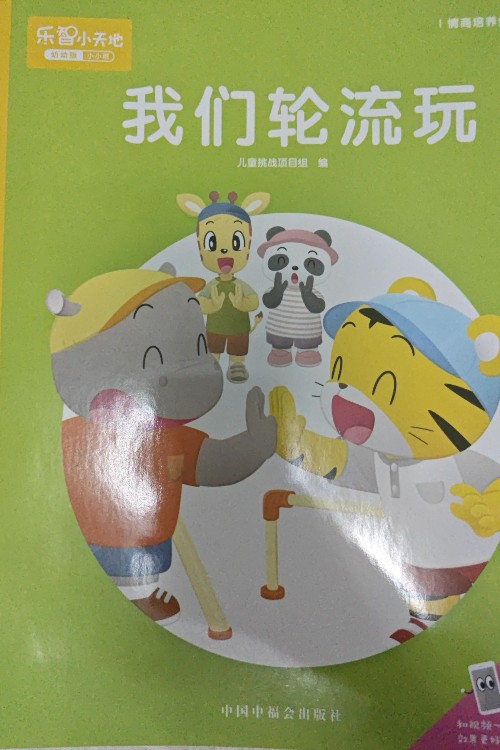 我們輪流玩
