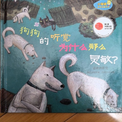 狗狗的聽覺為什么那么靈敏
