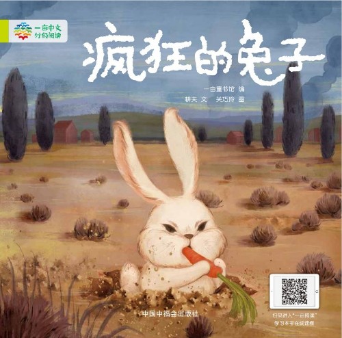 瘋狂的兔子