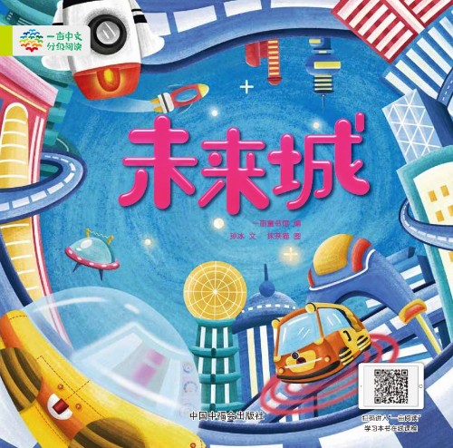 未來城