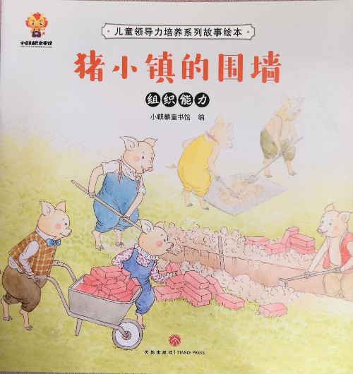 豬小鎮(zhèn)的圍墻