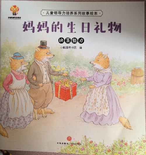 媽媽的生日禮物