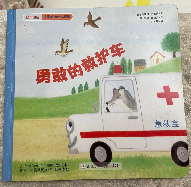 繪聲繪色·勇敢的救護(hù)車