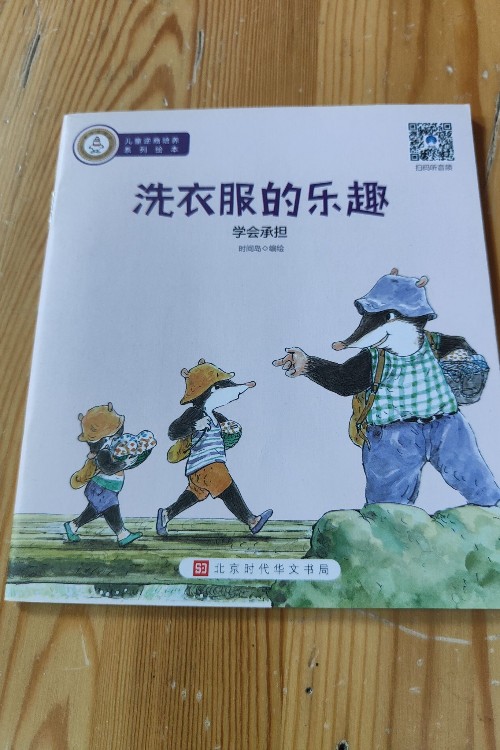 洗衣服的樂趣