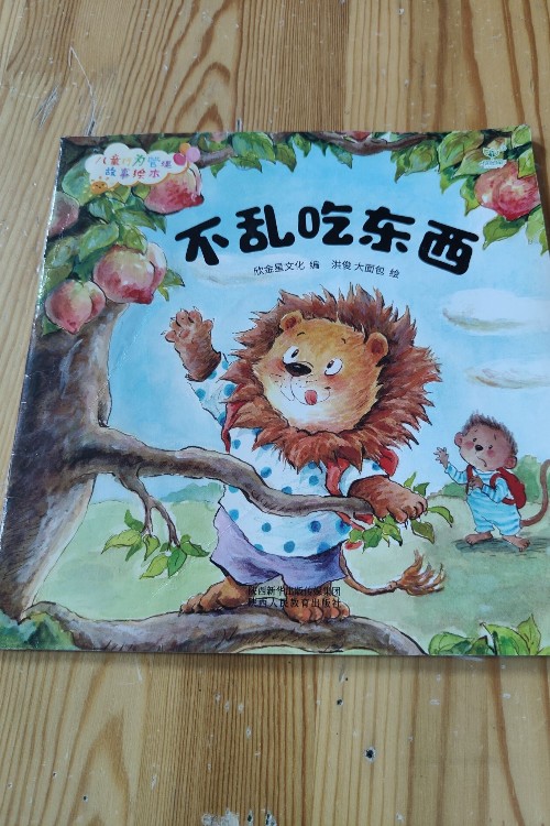 不亂吃東西