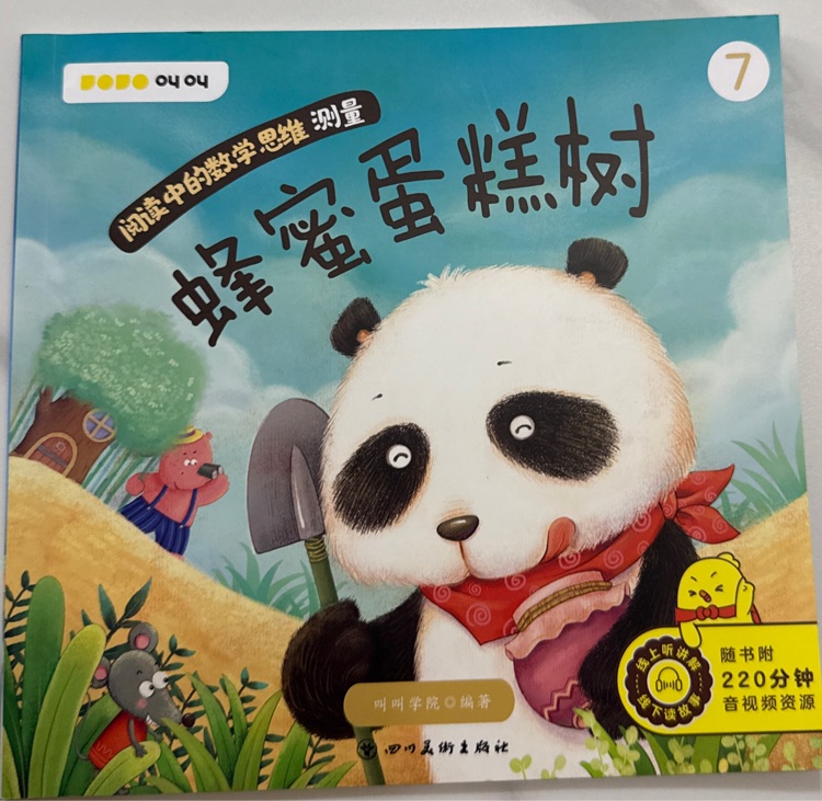 蜂蜜蛋糕樹
