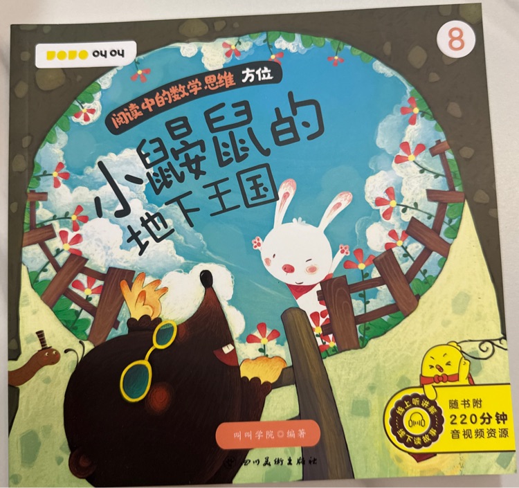 小鼴鼠的地下王國