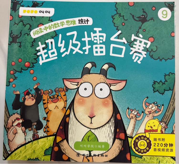 超級(jí)擂臺(tái)賽