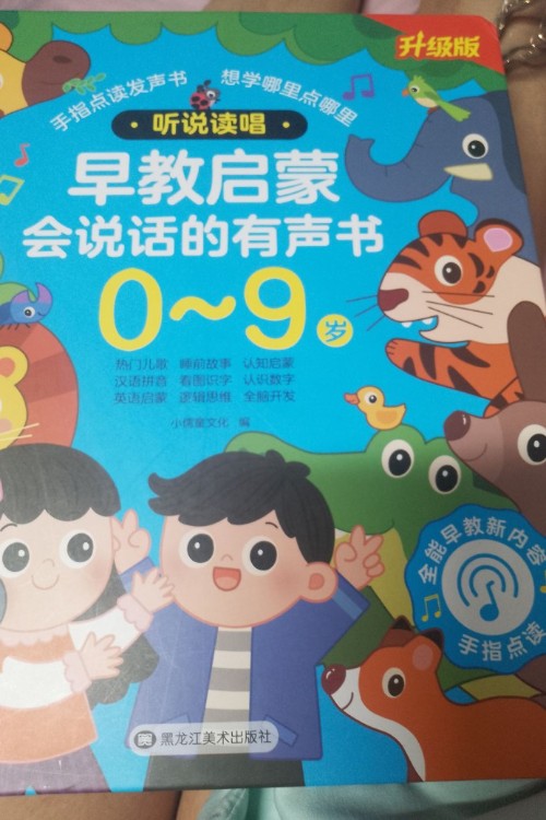 早教啟蒙會(huì)說話的有聲書