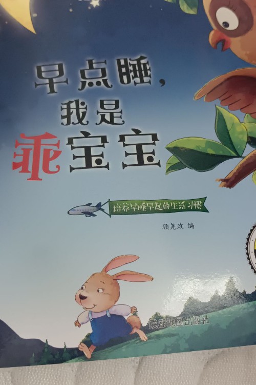 早點(diǎn)睡我是寶寶
