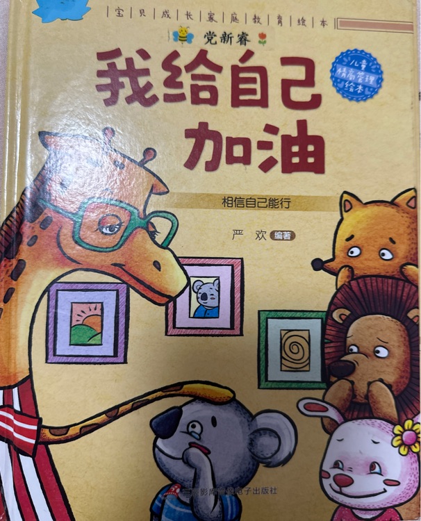 我給自己加油