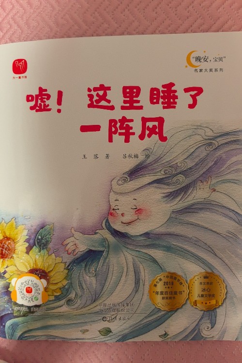 噓! 這里睡了一陣風(fēng)