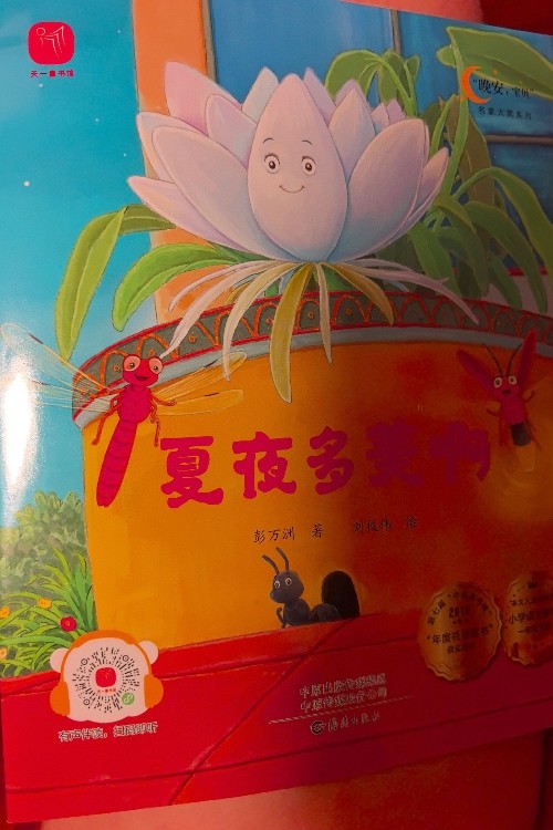 夏夜多美啊
