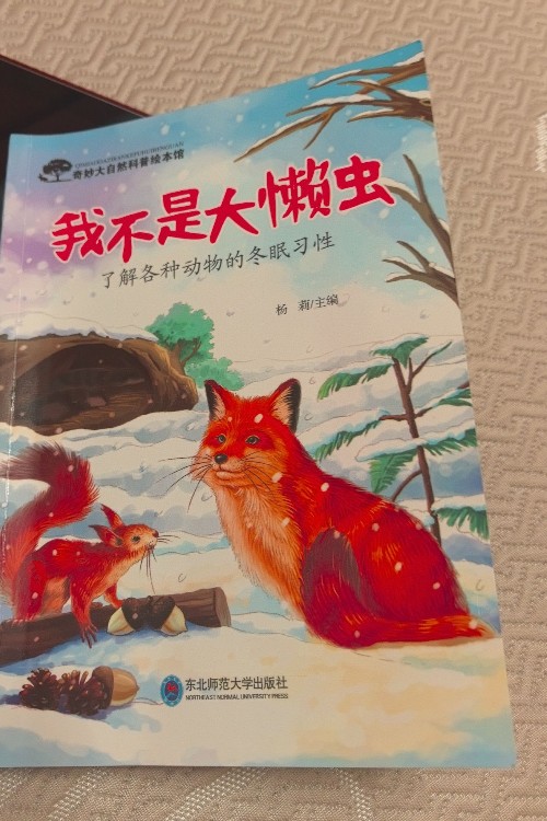 我不是大懶蟲