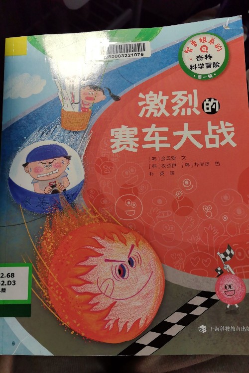 激烈的賽車大戰(zhàn)