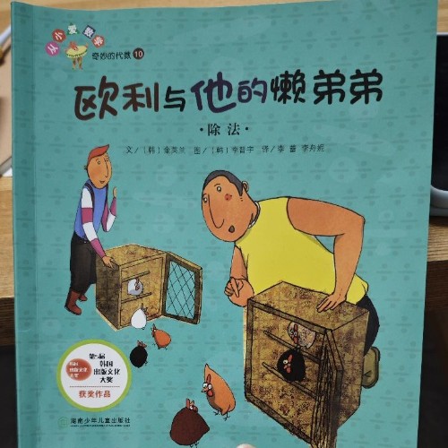 歐利與他的懶弟弟