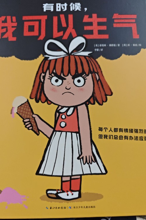 有時(shí)候, 我可以生氣