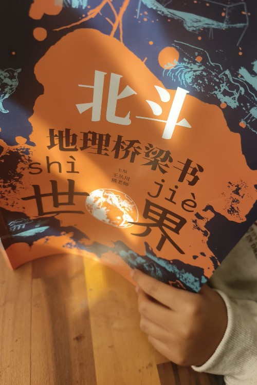 北斗地理橋梁世界
