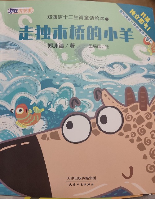 十二生肖童話繪本
