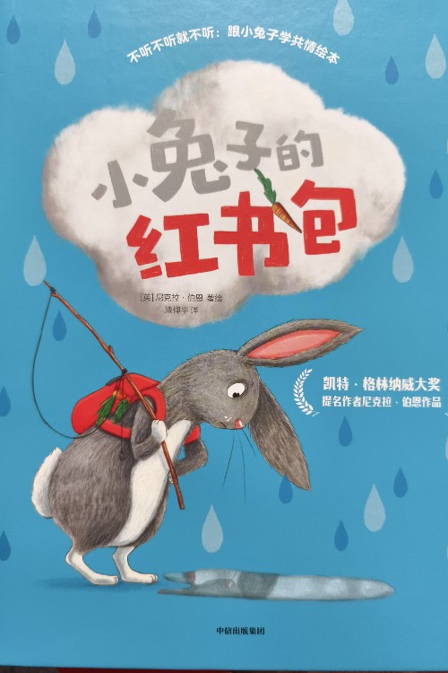 小兔子的紅書包