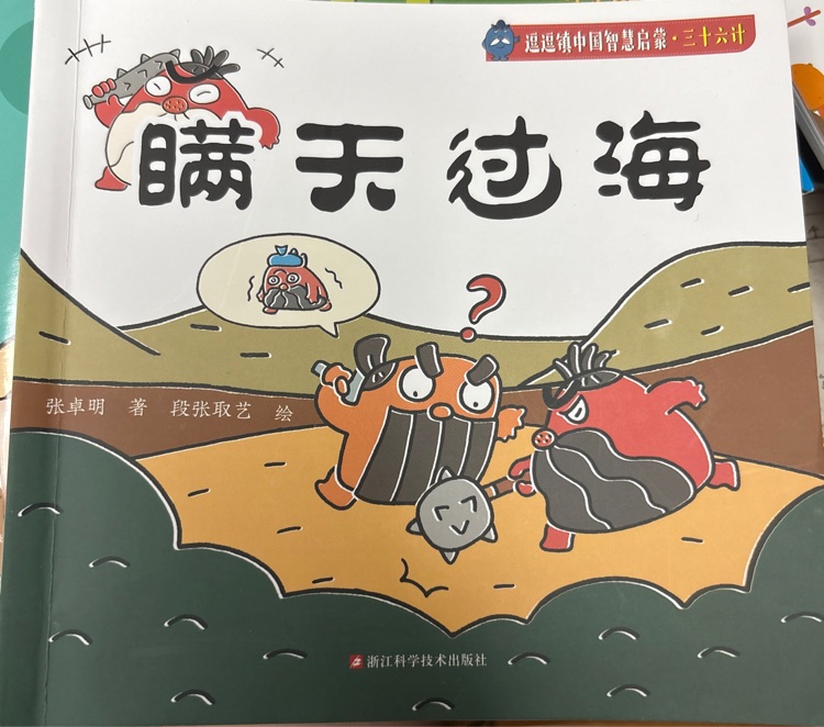 瞞天過(guò)海