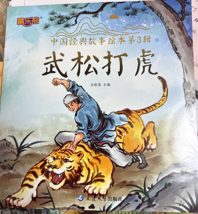 武松打虎