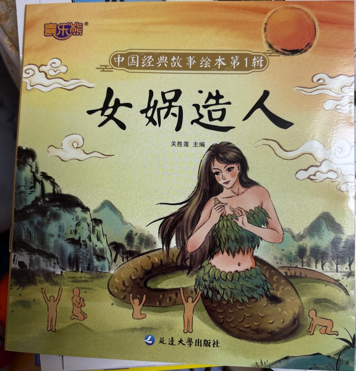 女媧造人