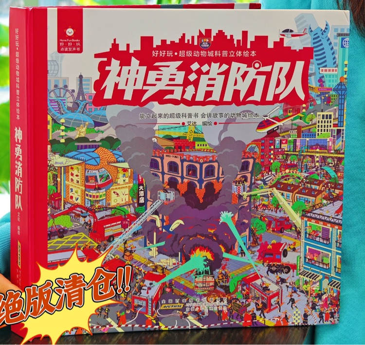 神勇消防隊(duì)